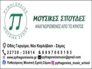 Logo der Pythagoreios Musikschule in Neo Karlovasi, Insel Samos.