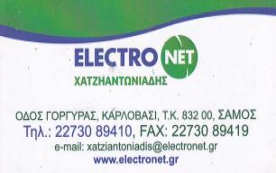 Electronet Chatzhantoniadis logo – Electrical appliances and technology in Karlovasi, Samos